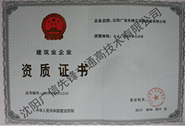 建筑业企业