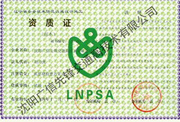 辽宁省安全技术防范设施设计施工
