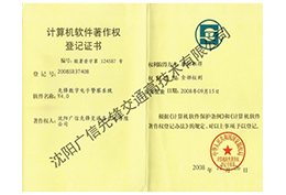 计算机软件著作权
