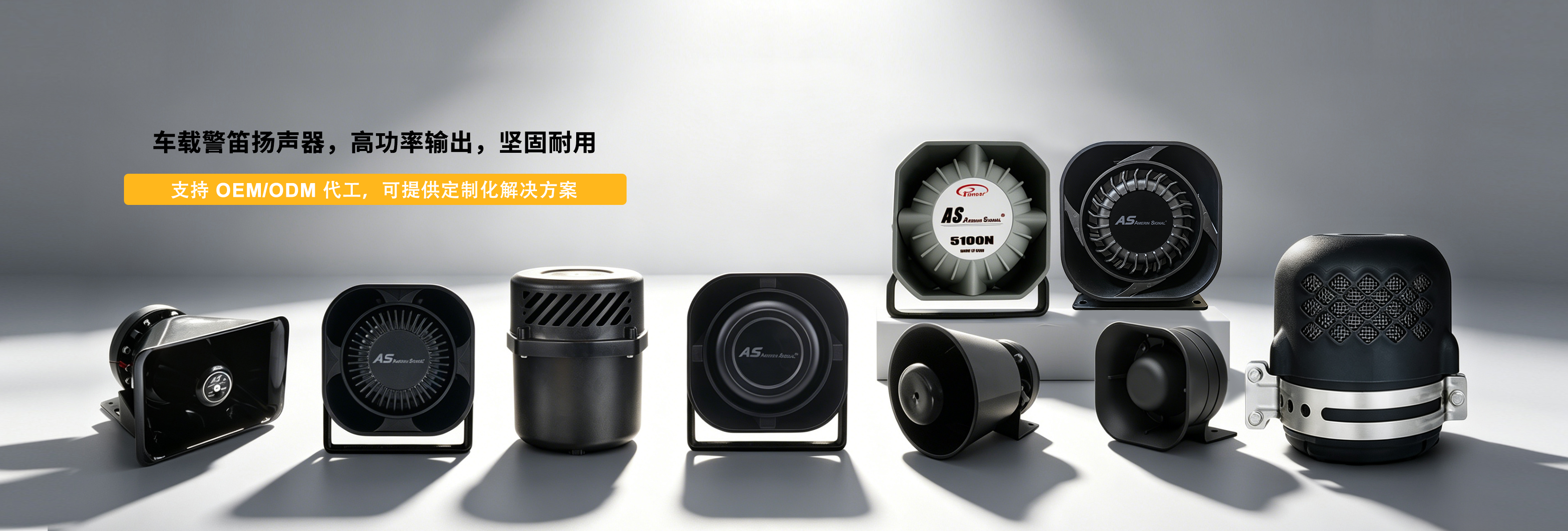 喇叭扬声器